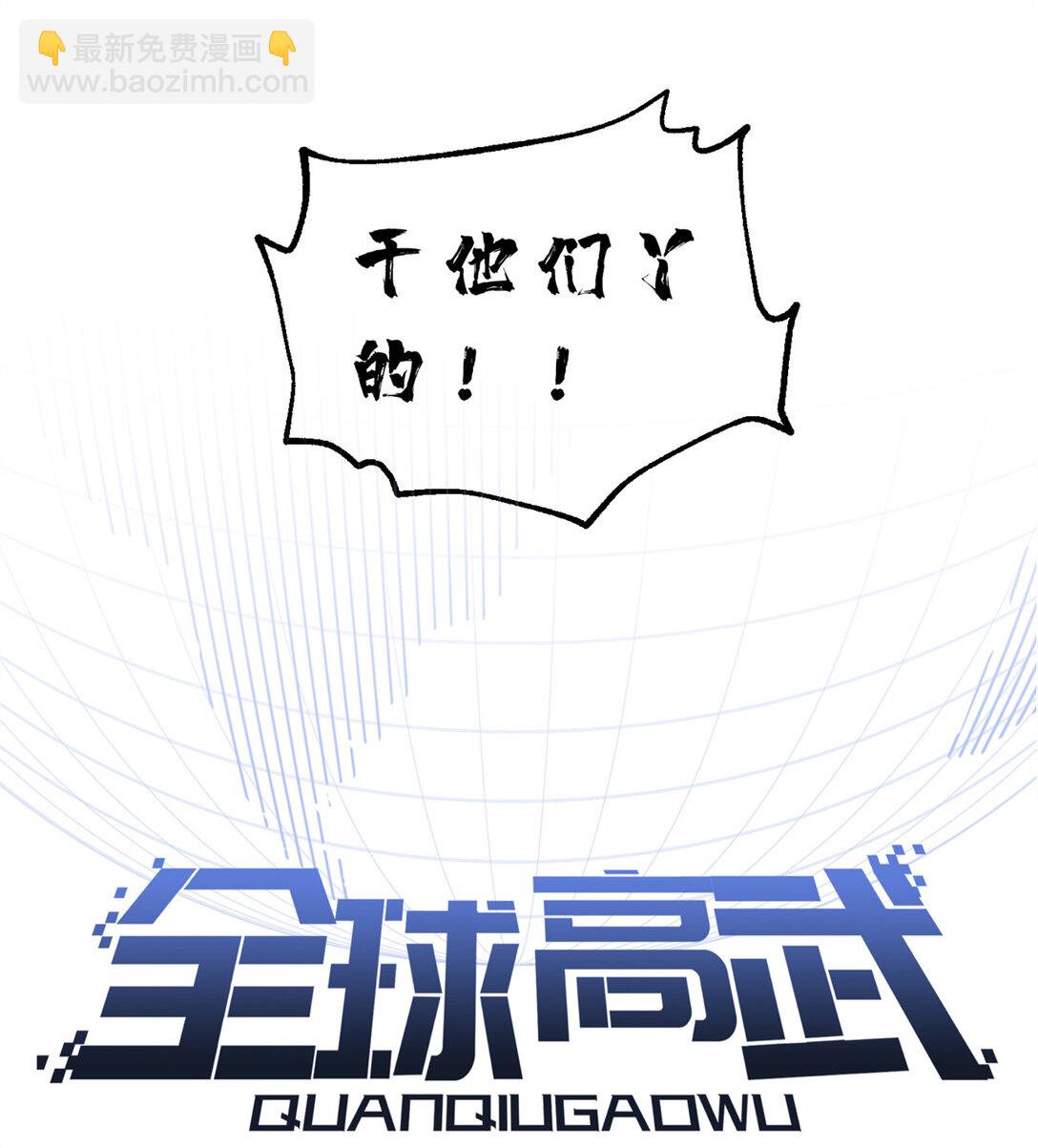 279 进入禁区(1/2)-第285话