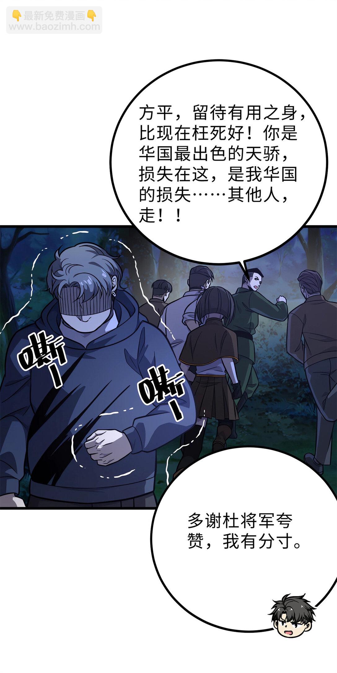 279 进入禁区(1/2)-第285话