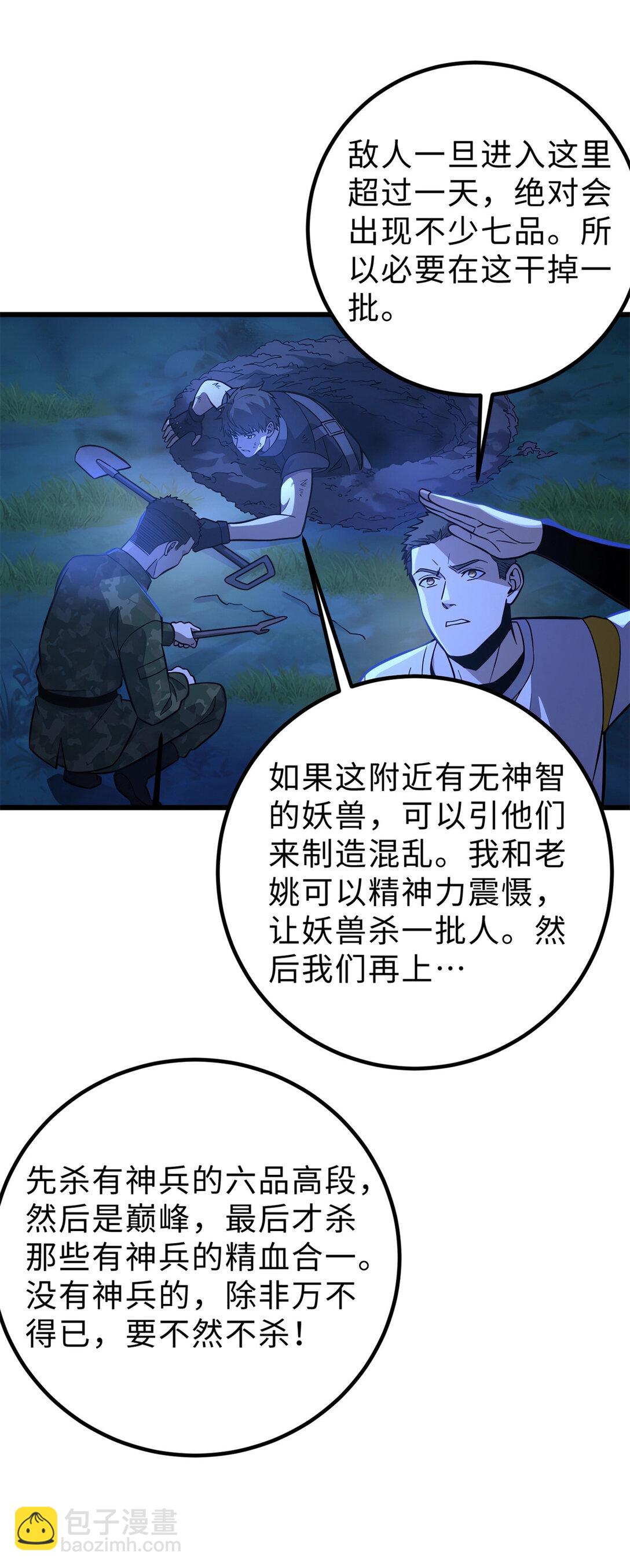 279 进入禁区(1/2)-第285话