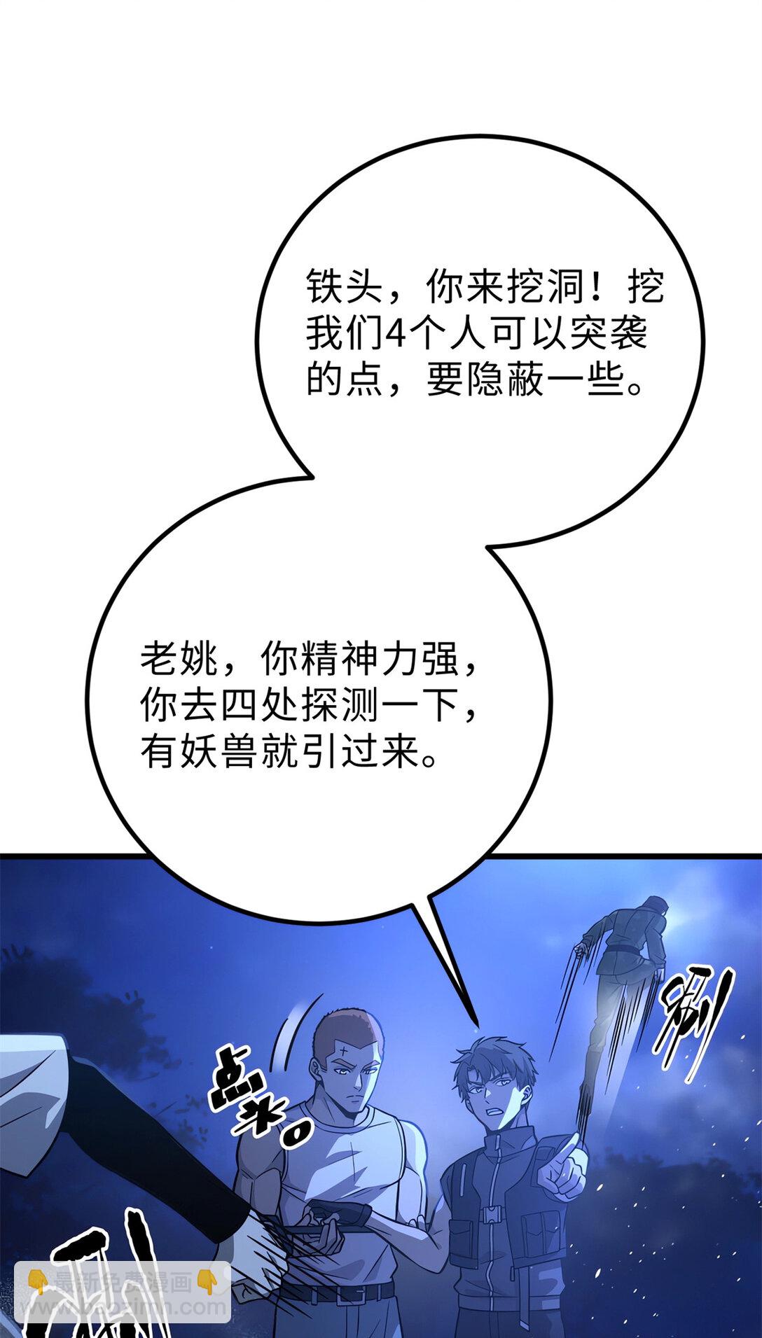 279 进入禁区(1/2)-第285话