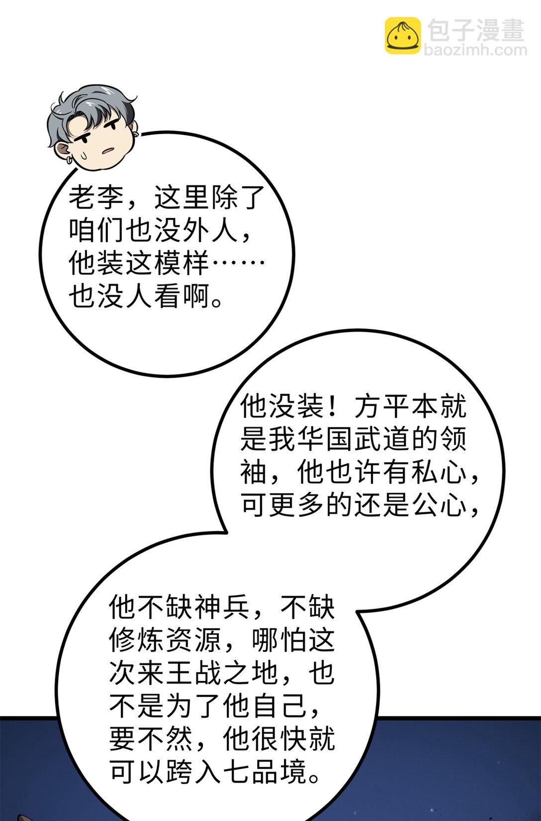 279 进入禁区(1/2)-第285话