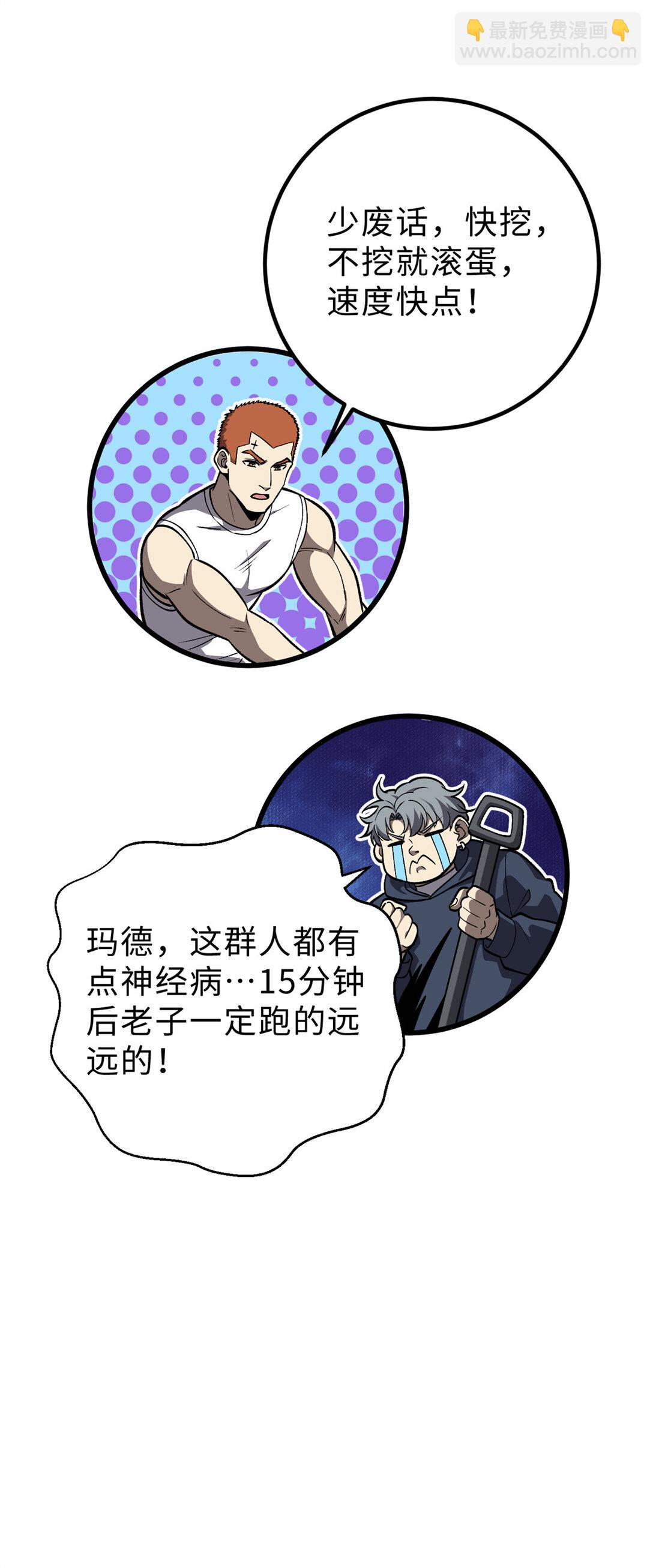 279 进入禁区(1/2)-第285话