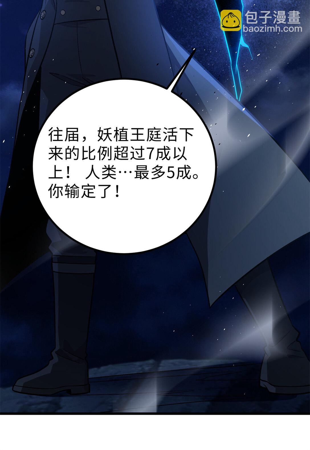 279 进入禁区(1/2)-第285话