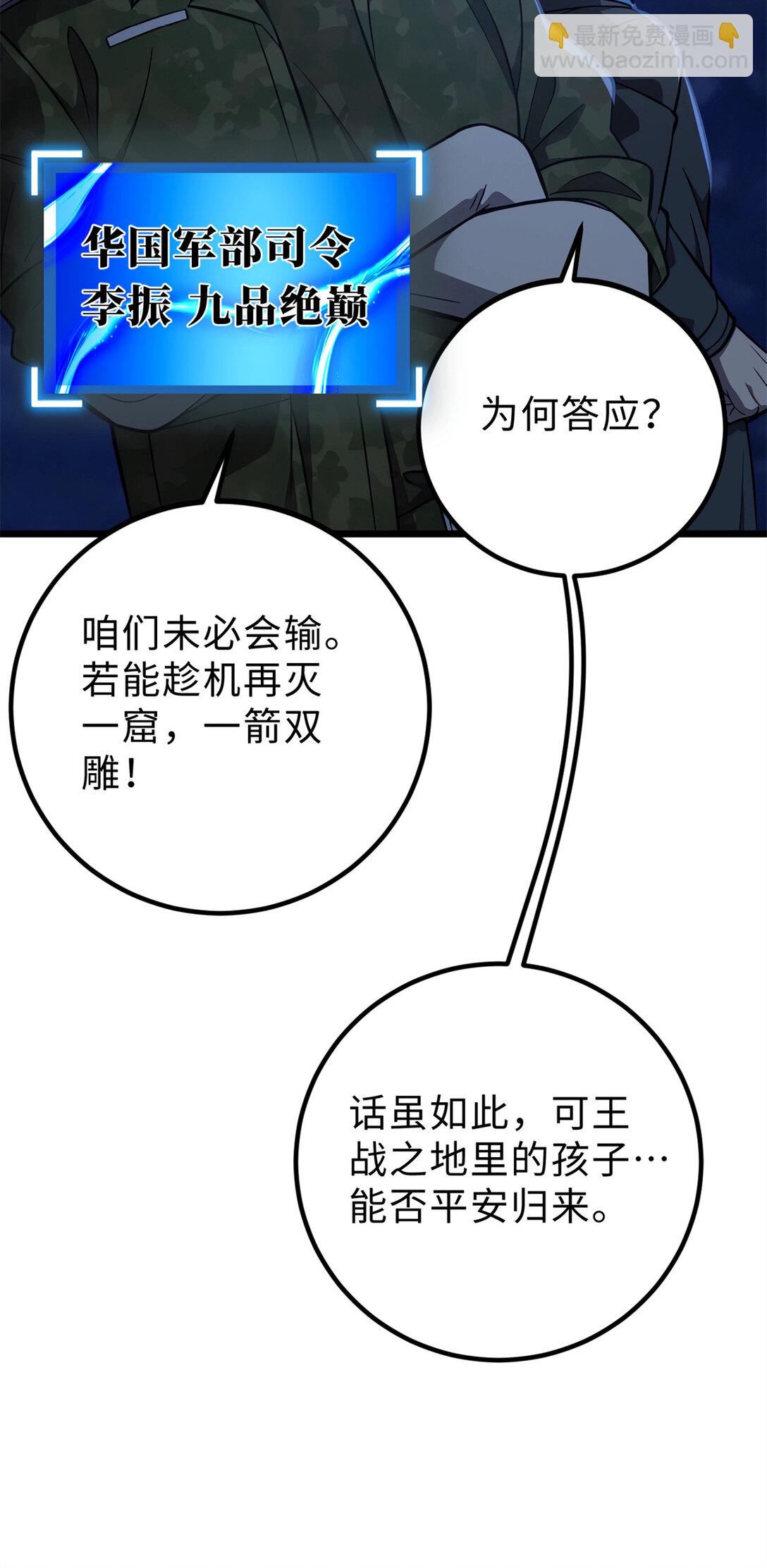 279 进入禁区(1/2)-第285话