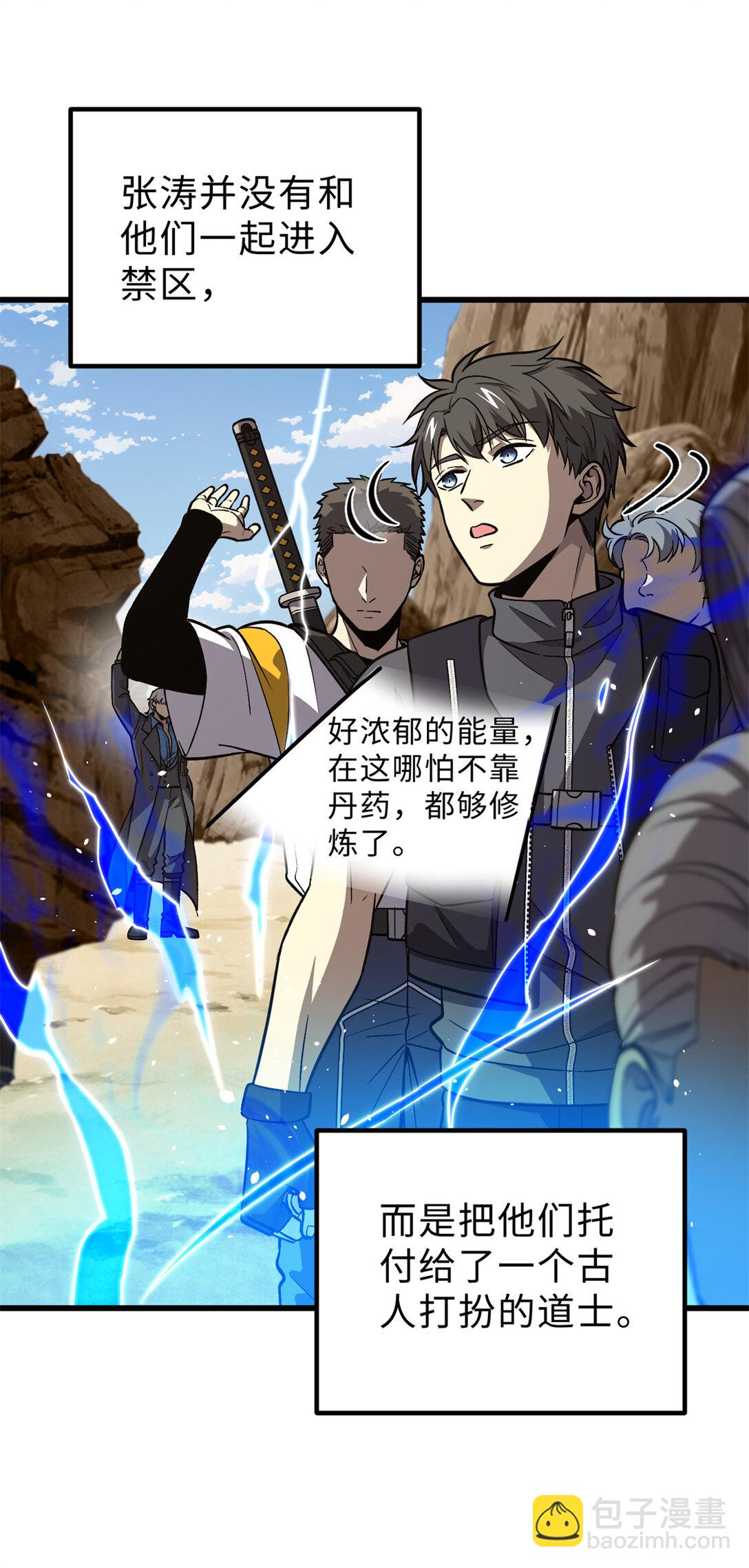 279 进入禁区(1/2)-第285话