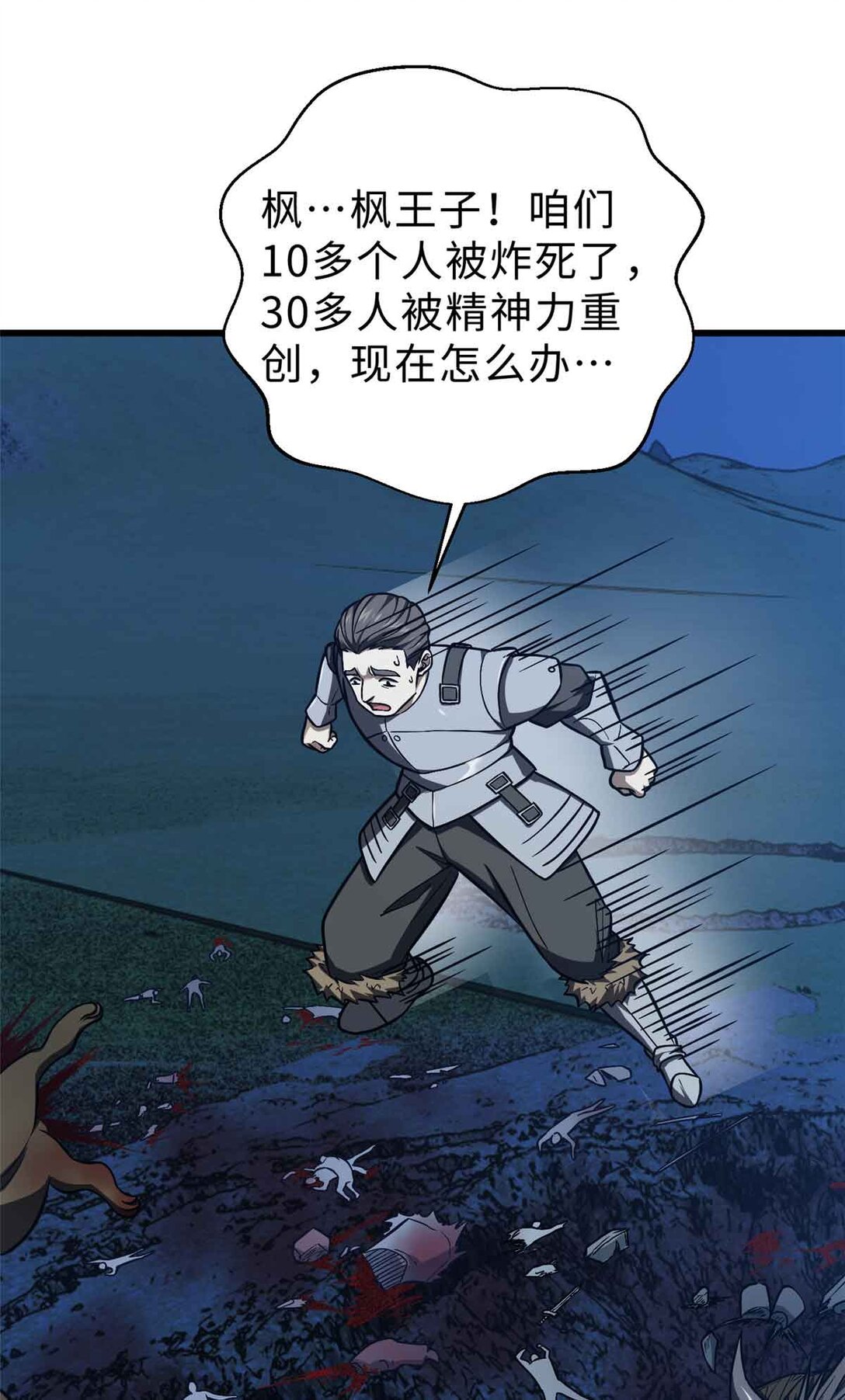 全球高武 - 280 向王子殿下問好(1/2) - 1