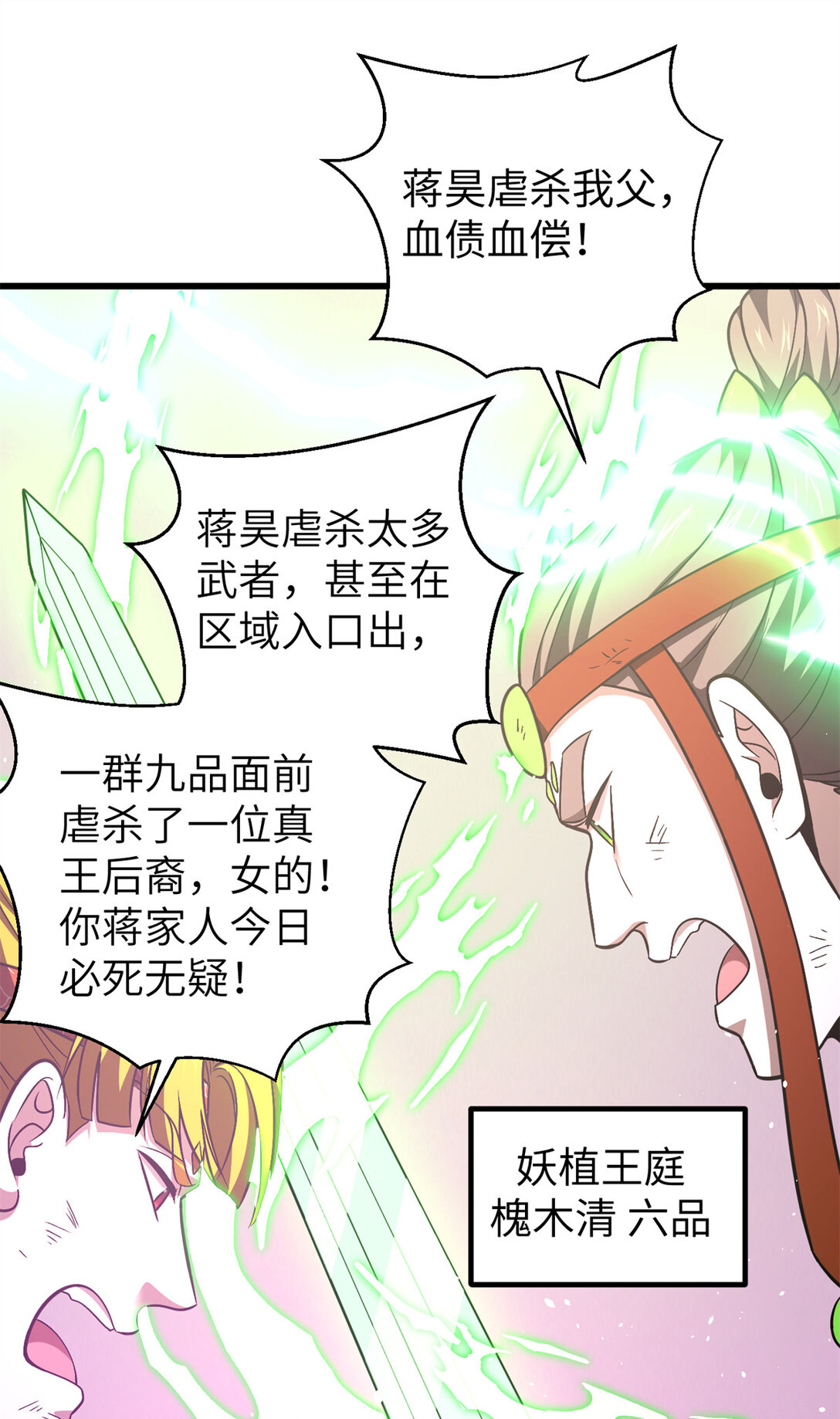 281 一波肥(1/2)-第287话