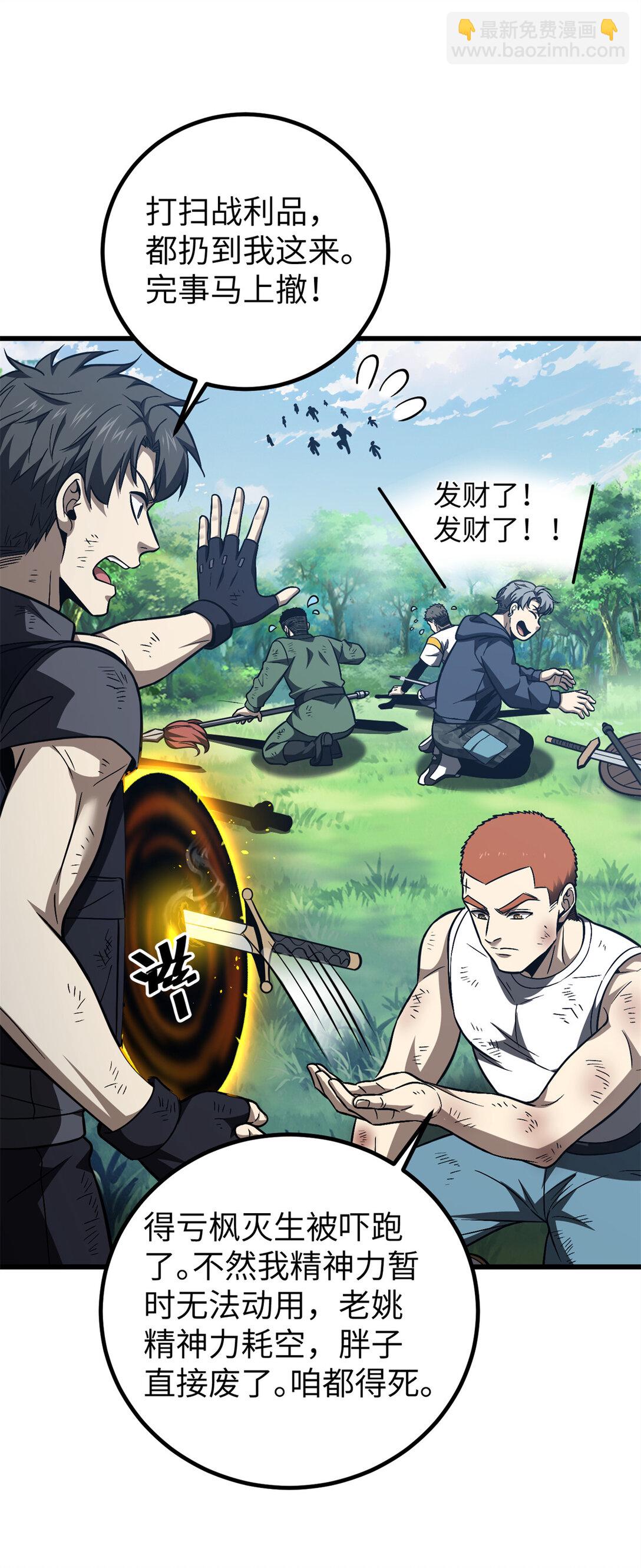 281 一波肥(1/2)-第287话