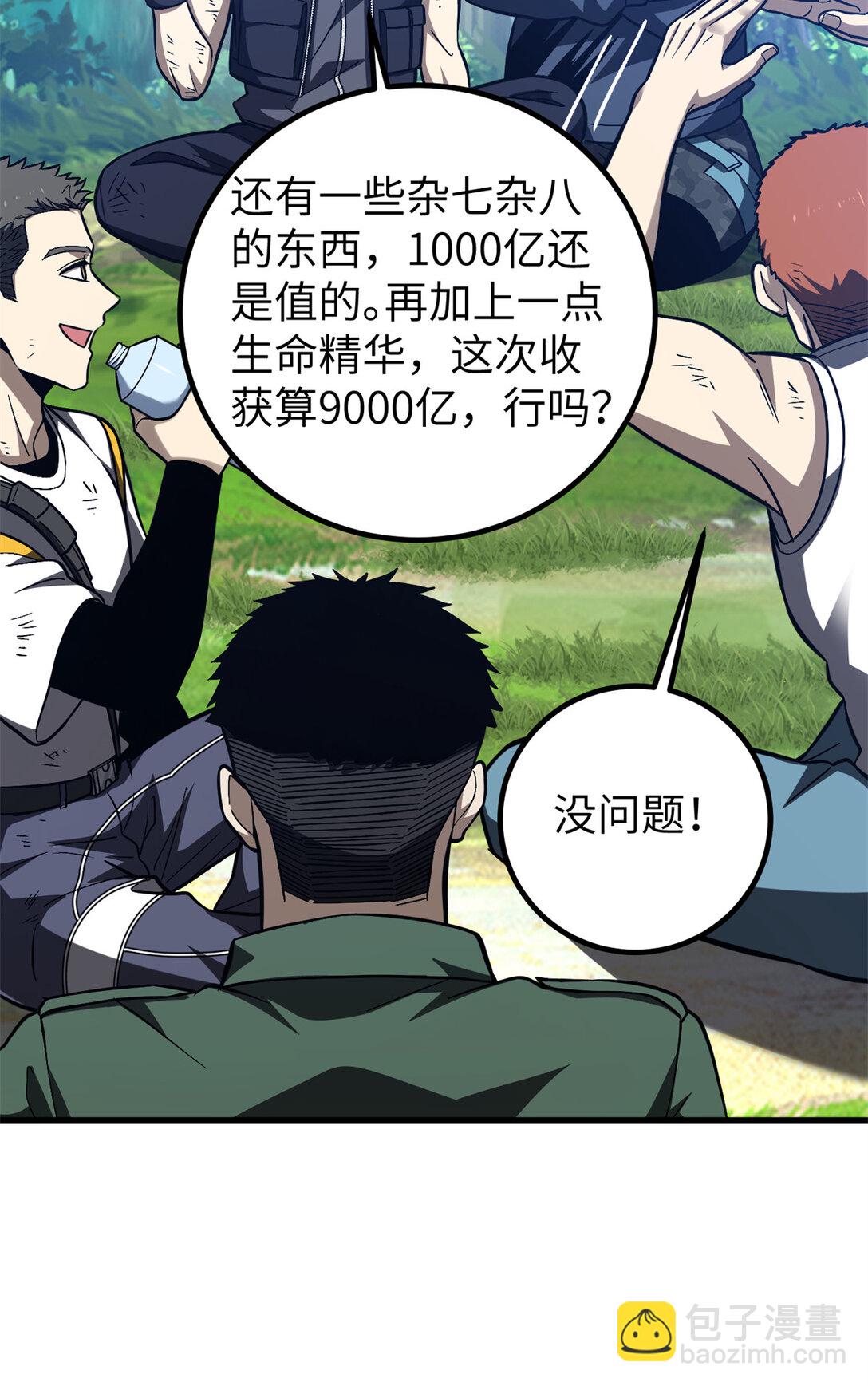 281 一波肥(1/2)-第287话