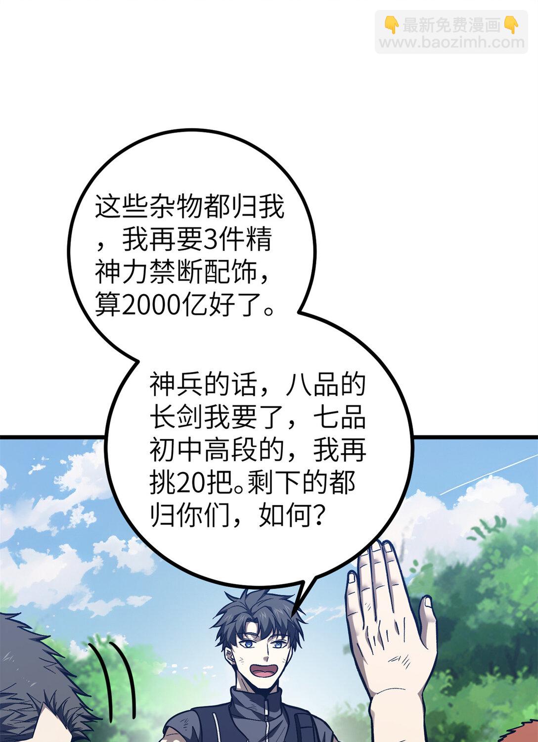 281 一波肥(1/2)-第287话