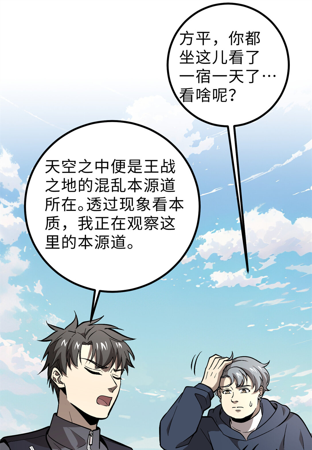 全球高武 - 282 戰王后裔的霸道(1/2) - 1