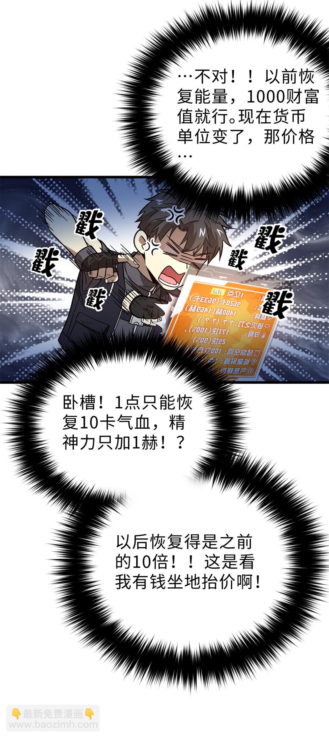 全球高武 - 282 戰王后裔的霸道(1/2) - 3