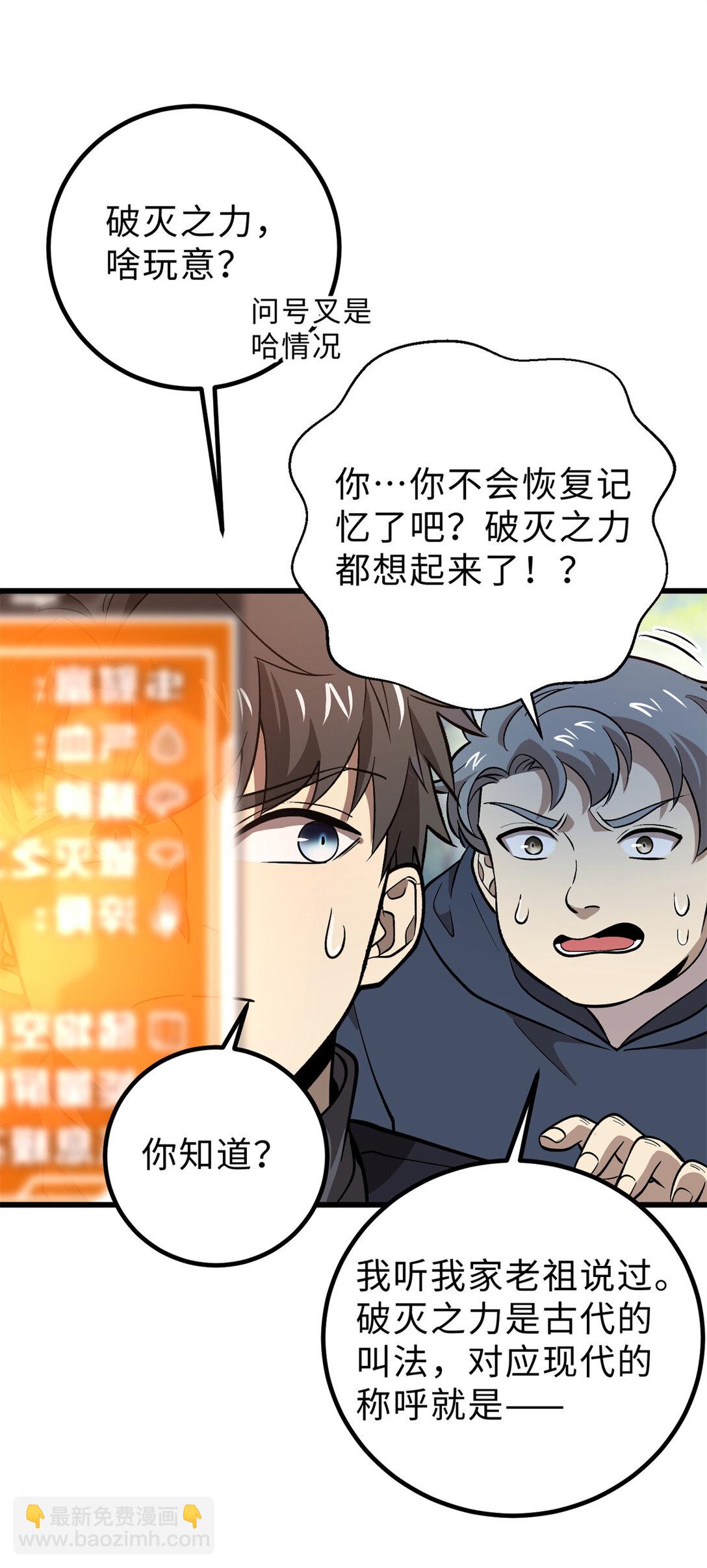 全球高武 - 282 戰王后裔的霸道(1/2) - 4