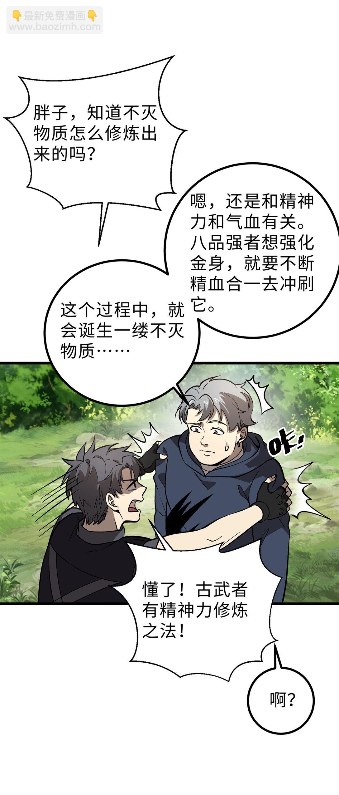 全球高武 - 282 戰王后裔的霸道(1/2) - 7