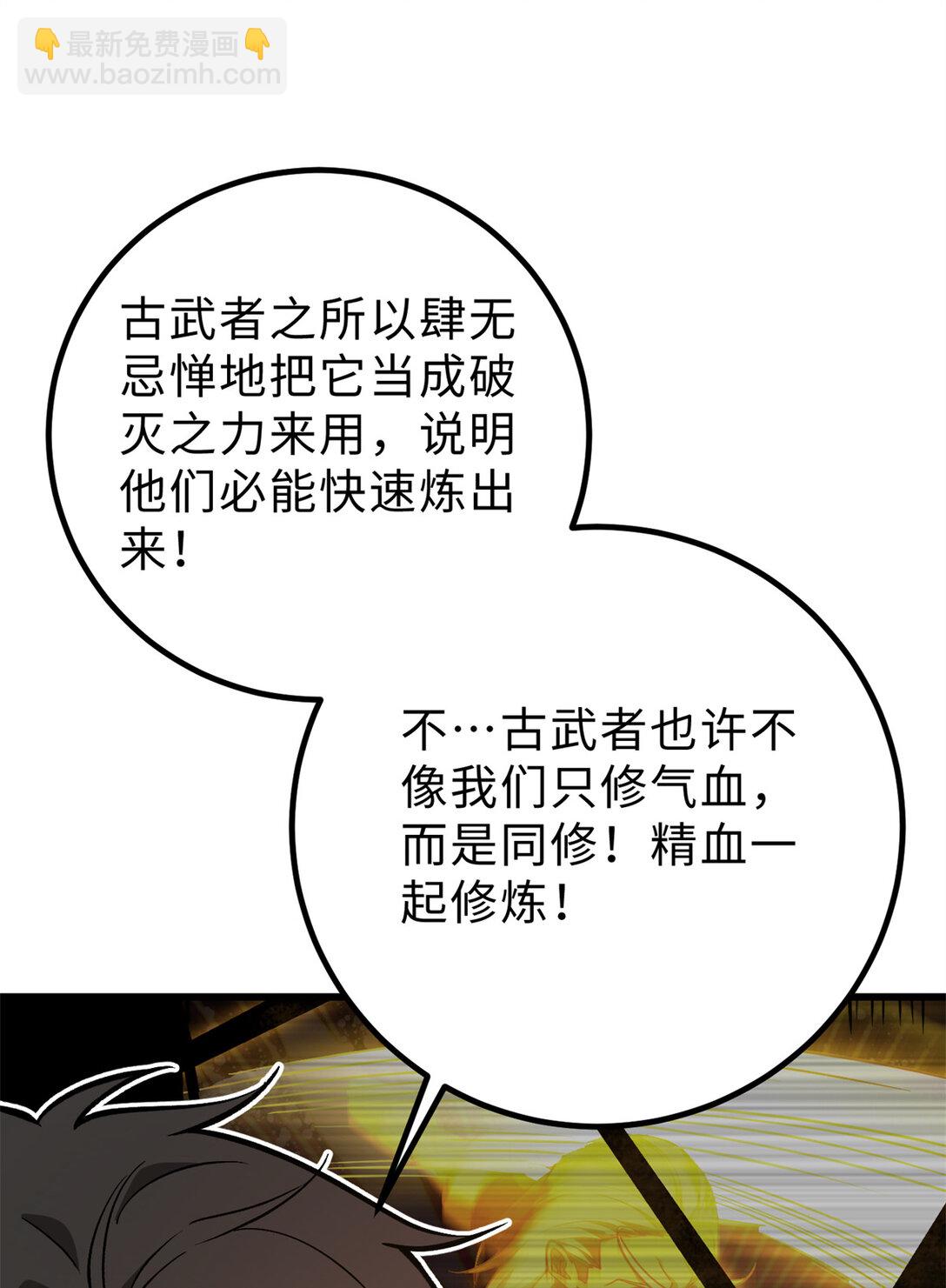 全球高武 - 282 戰王后裔的霸道(1/2) - 8