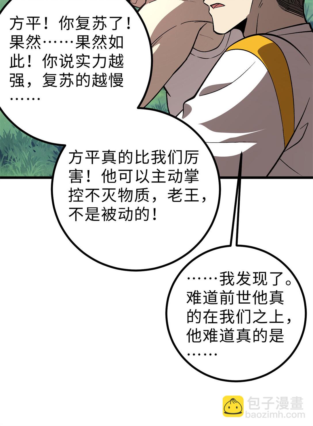 全球高武 - 282 戰王后裔的霸道(1/2) - 3