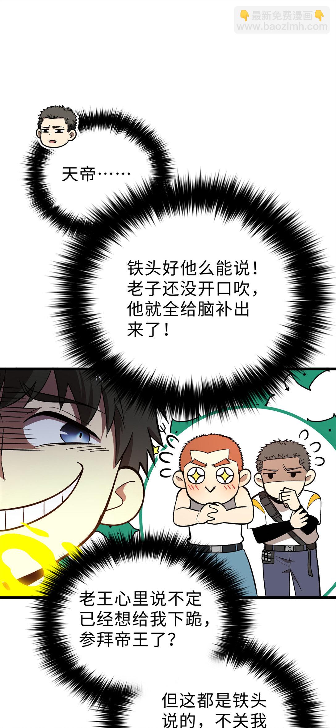 全球高武 - 282 戰王后裔的霸道(1/2) - 4