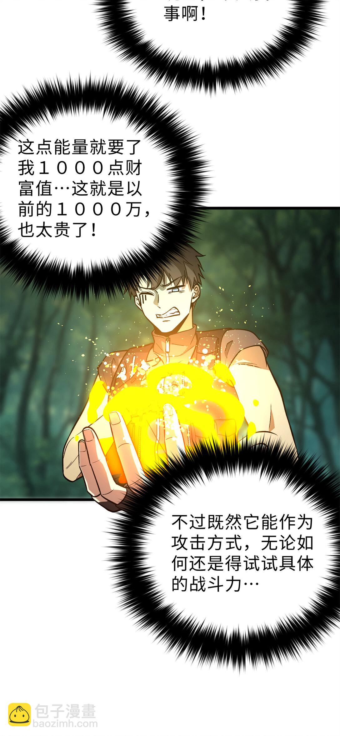 全球高武 - 282 戰王后裔的霸道(1/2) - 5