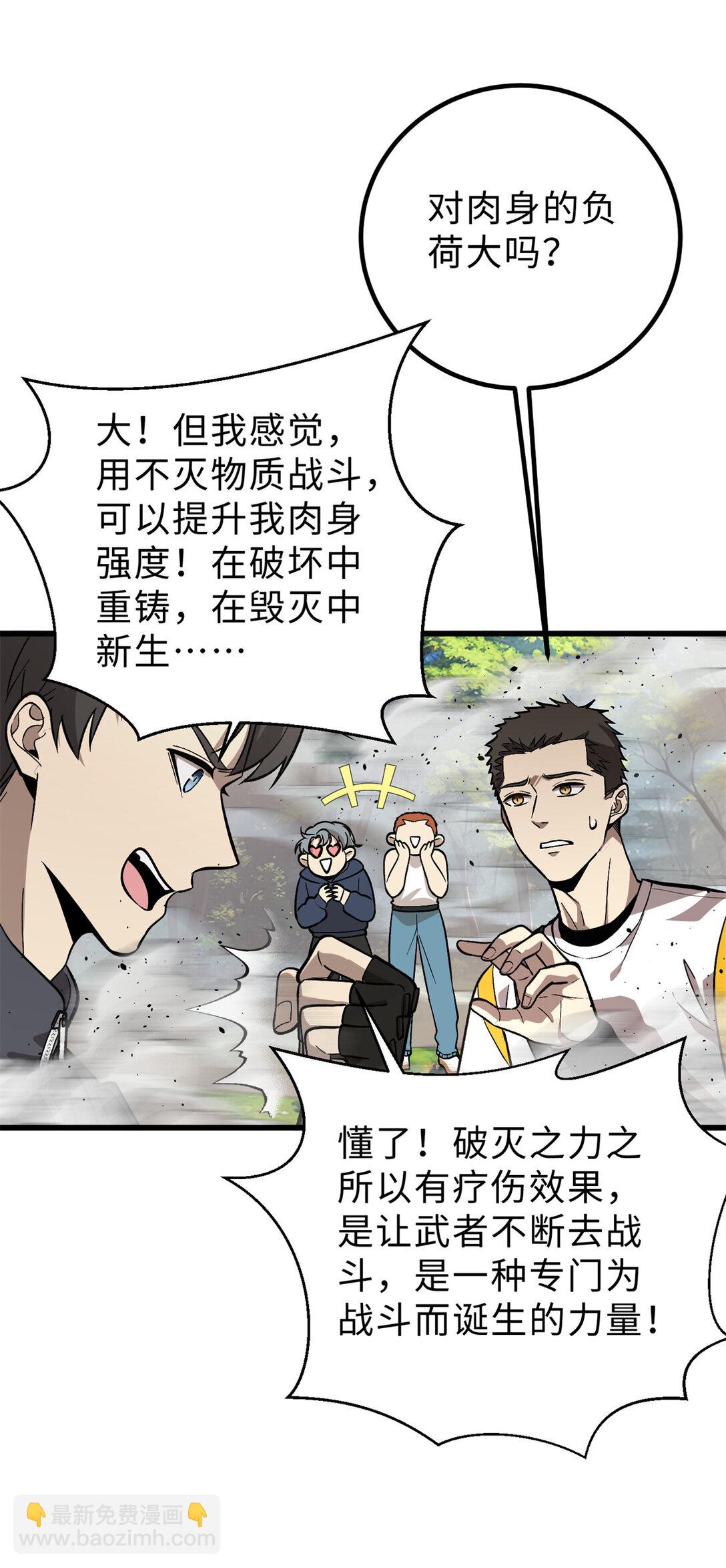 全球高武 - 282 戰王后裔的霸道(1/2) - 8