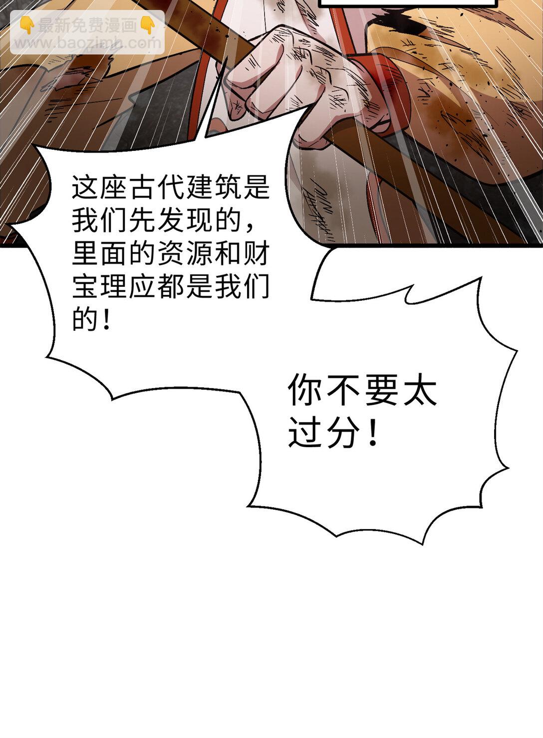 全球高武 - 282 戰王后裔的霸道(1/2) - 3