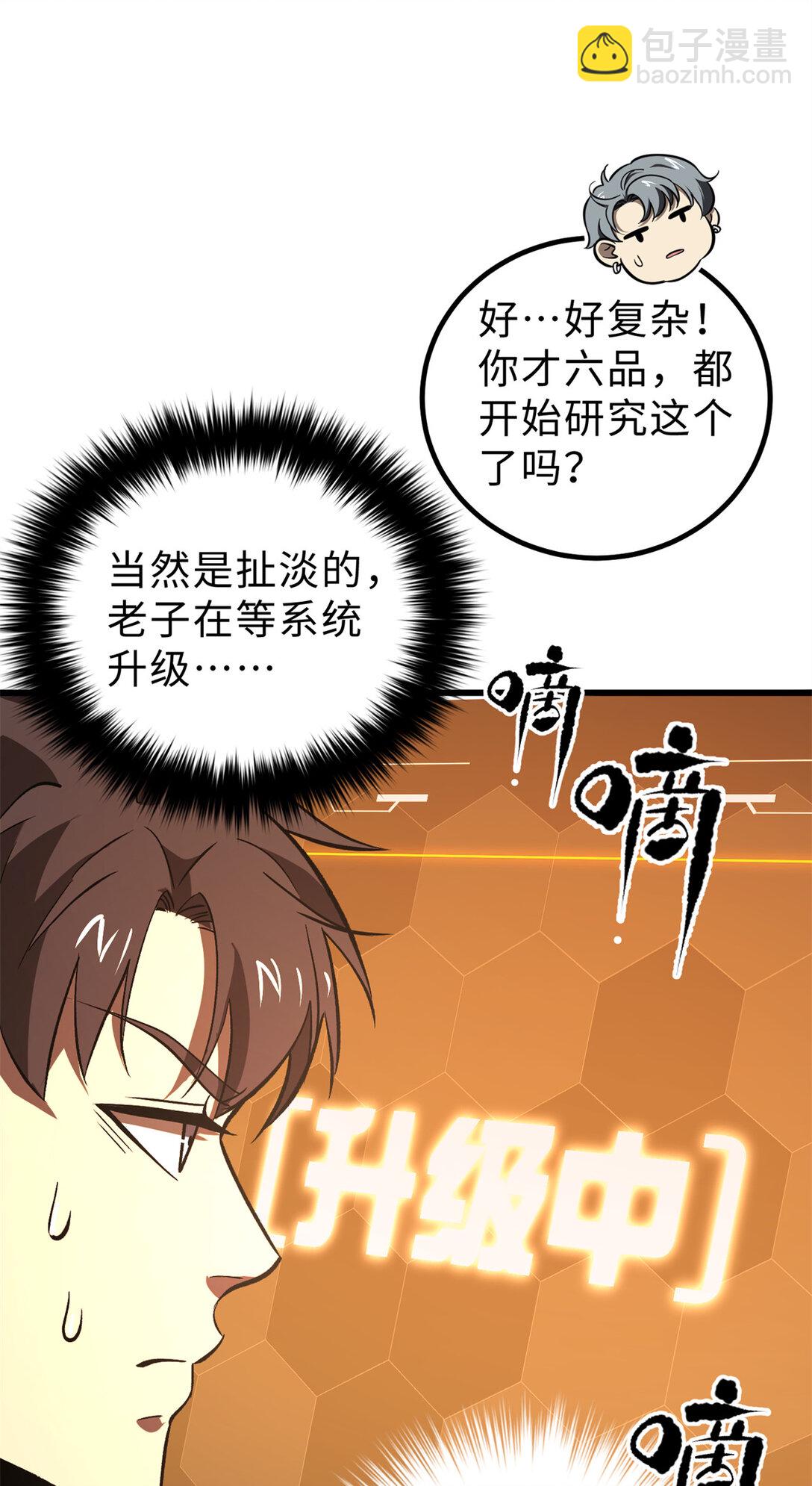 全球高武 - 282 戰王后裔的霸道(1/2) - 3