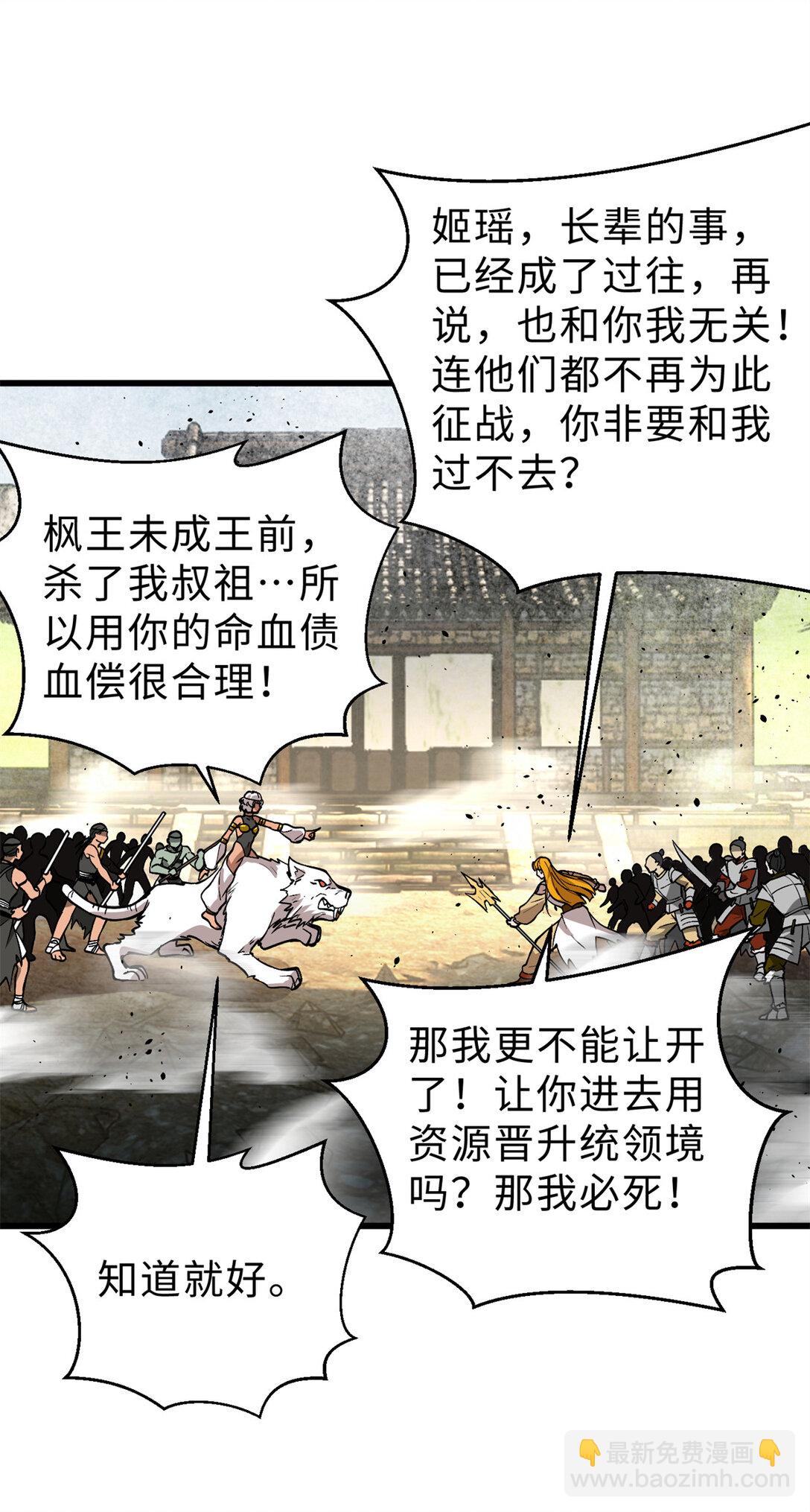 全球高武 - 282 戰王后裔的霸道(1/2) - 6