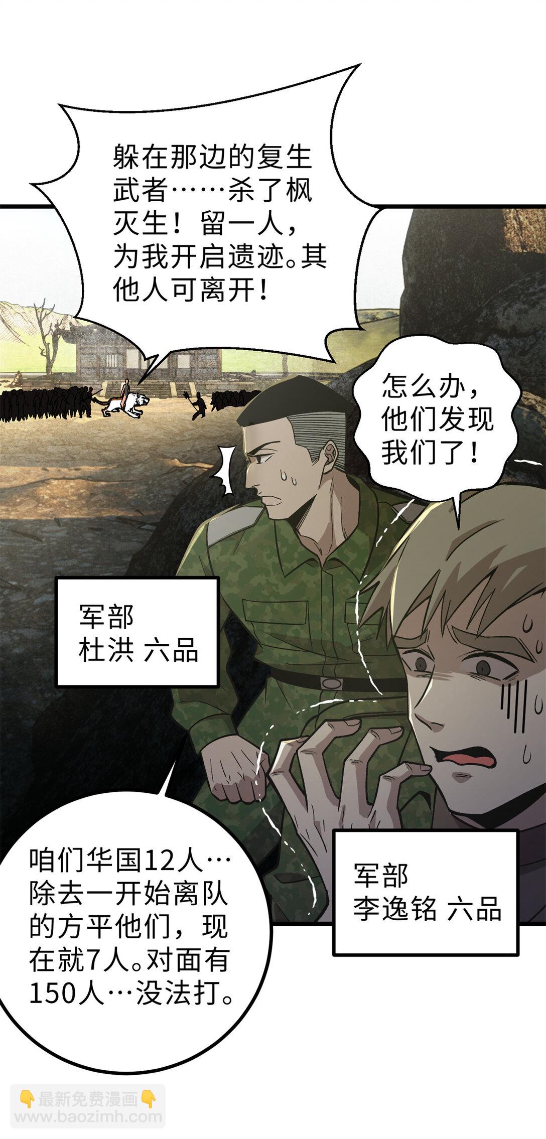 全球高武 - 282 戰王后裔的霸道(1/2) - 7