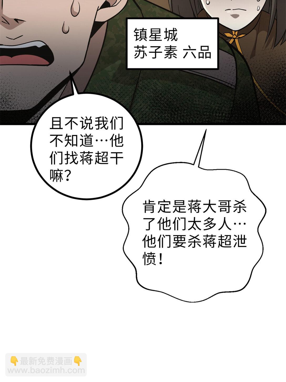 全球高武 - 282 戰王后裔的霸道(1/2) - 1