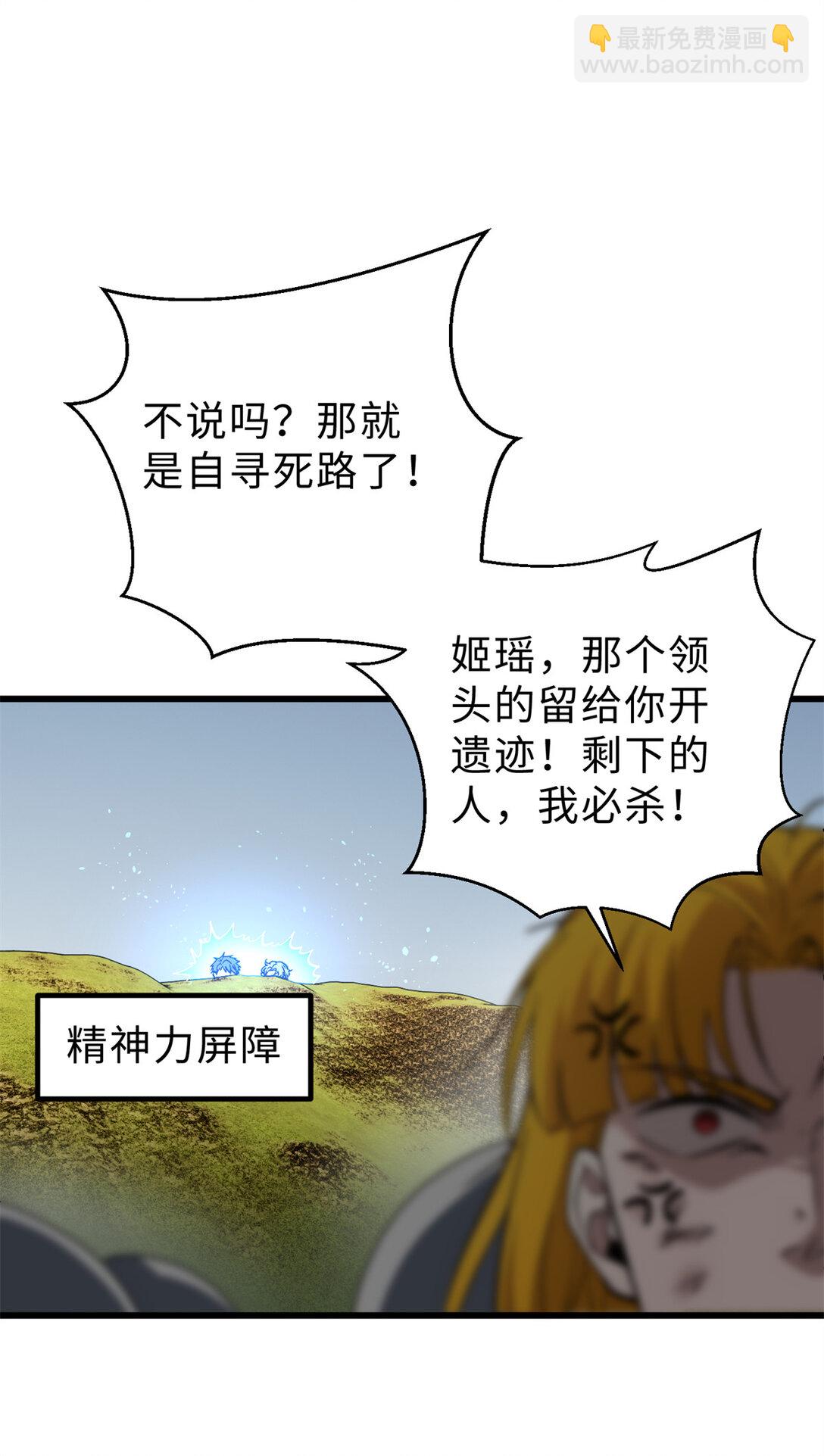 全球高武 - 282 戰王后裔的霸道(1/2) - 2