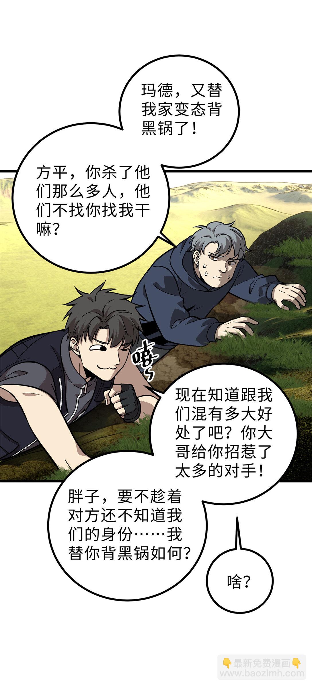 全球高武 - 282 戰王后裔的霸道(1/2) - 3