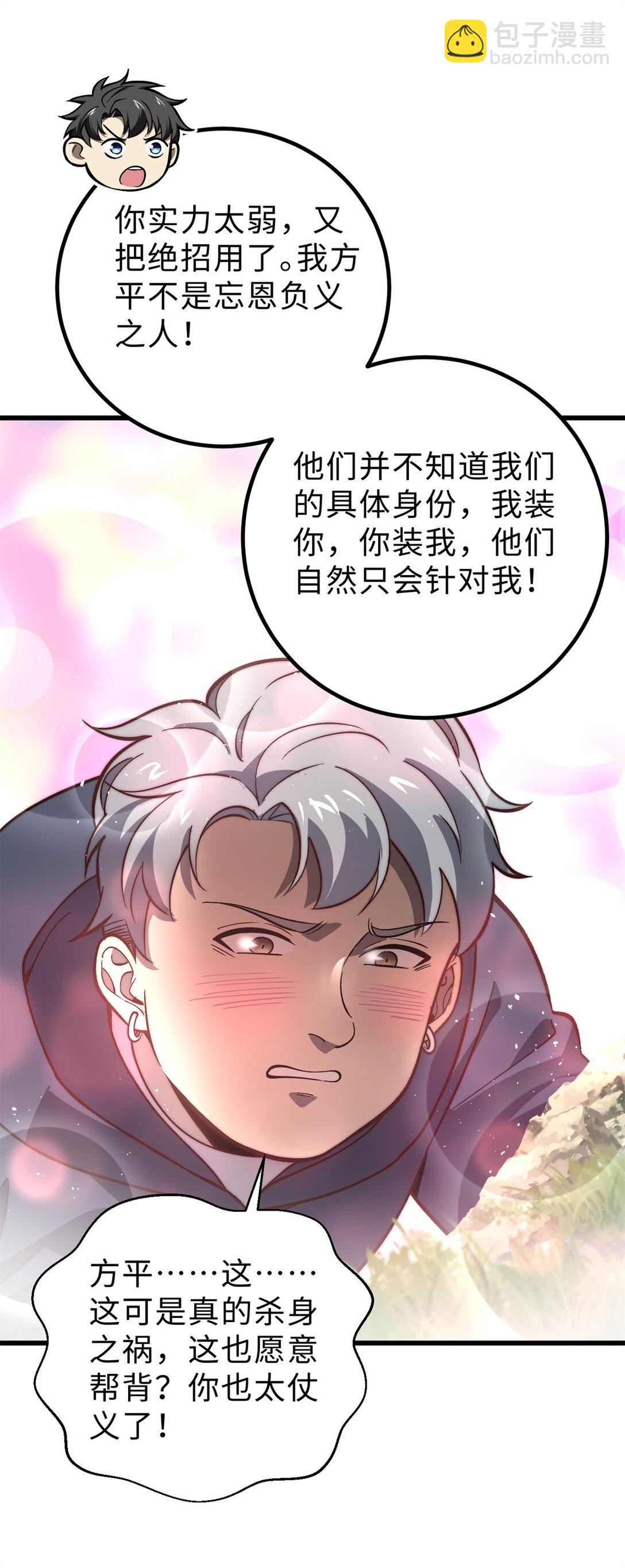 全球高武 - 282 戰王后裔的霸道(1/2) - 4