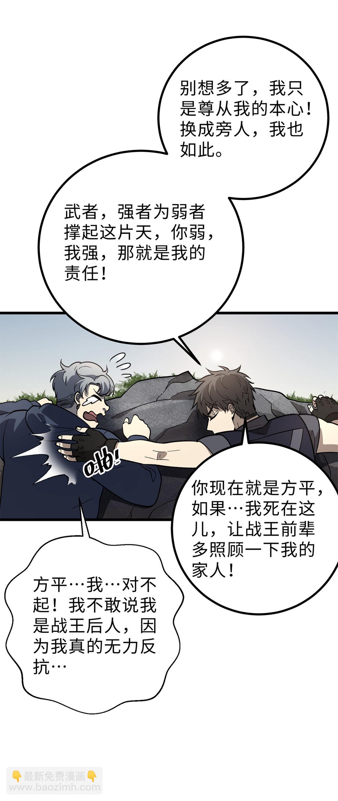 全球高武 - 282 戰王后裔的霸道(1/2) - 5