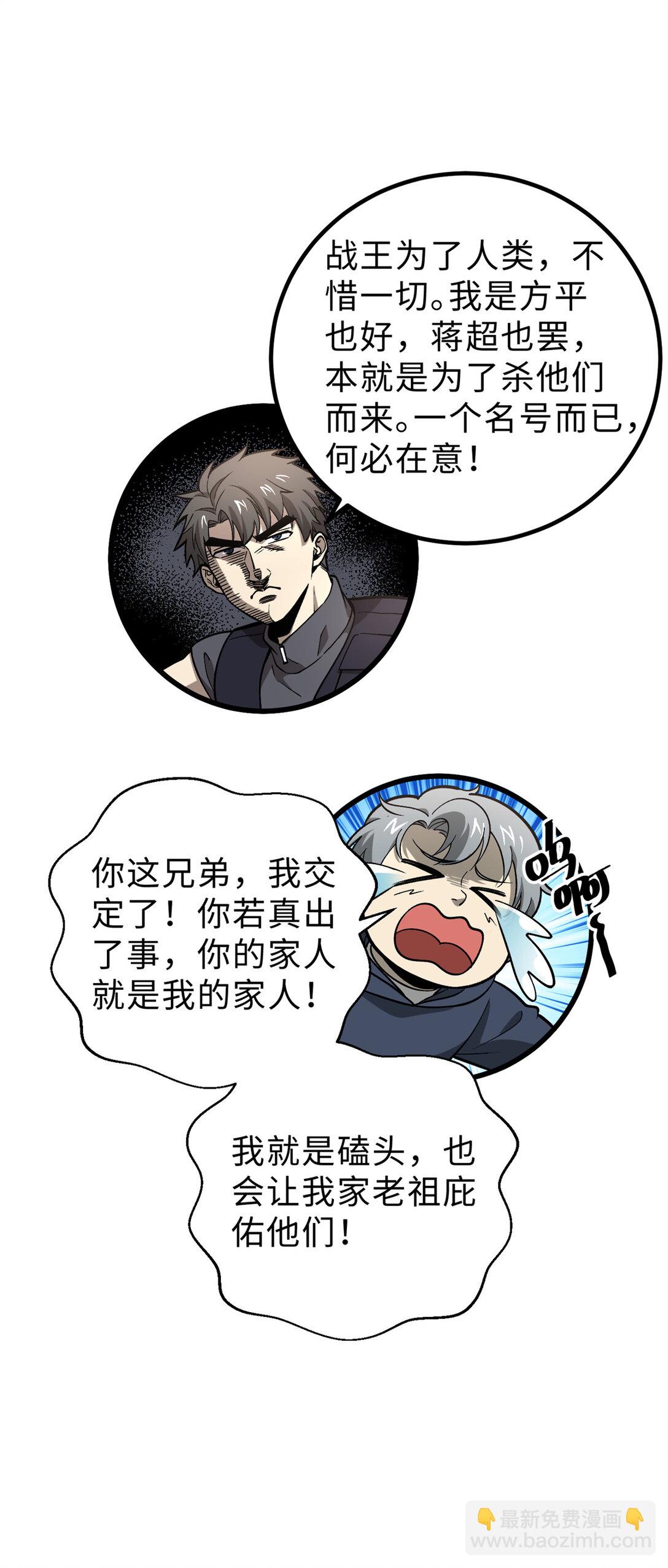 全球高武 - 282 戰王后裔的霸道(1/2) - 6