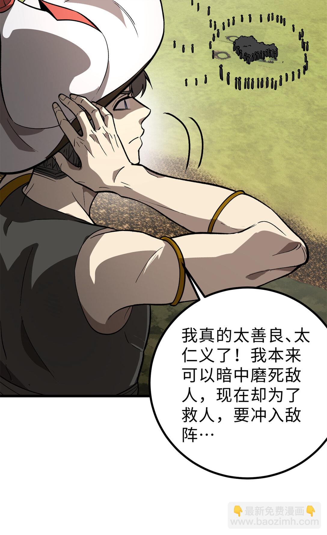 全球高武 - 282 戰王后裔的霸道(1/2) - 8