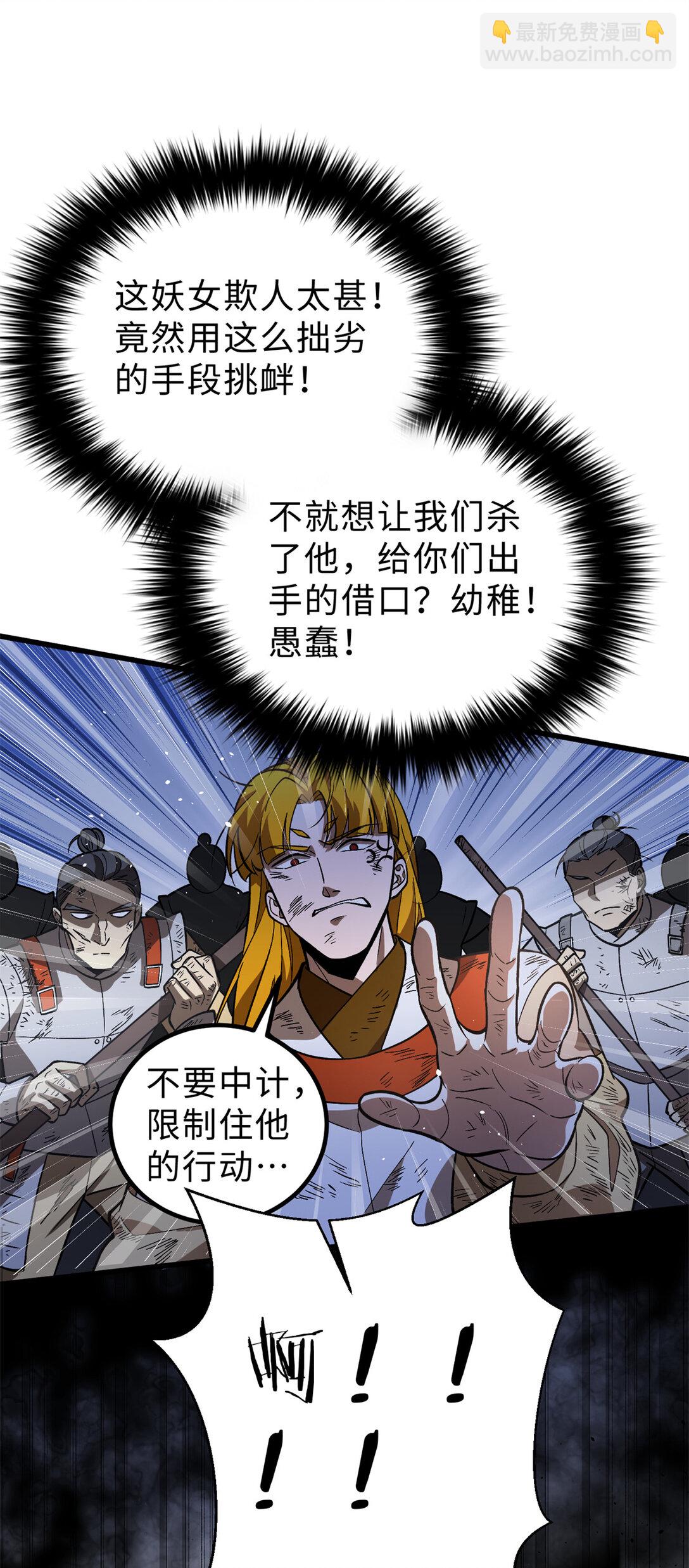 全球高武 - 282 戰王后裔的霸道(1/2) - 3