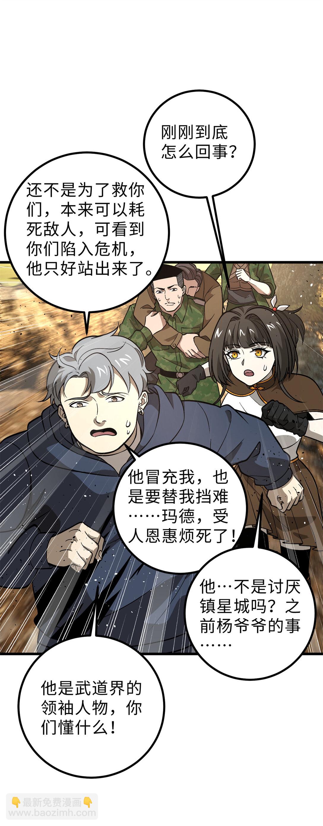 全球高武 - 282 戰王后裔的霸道(1/2) - 8