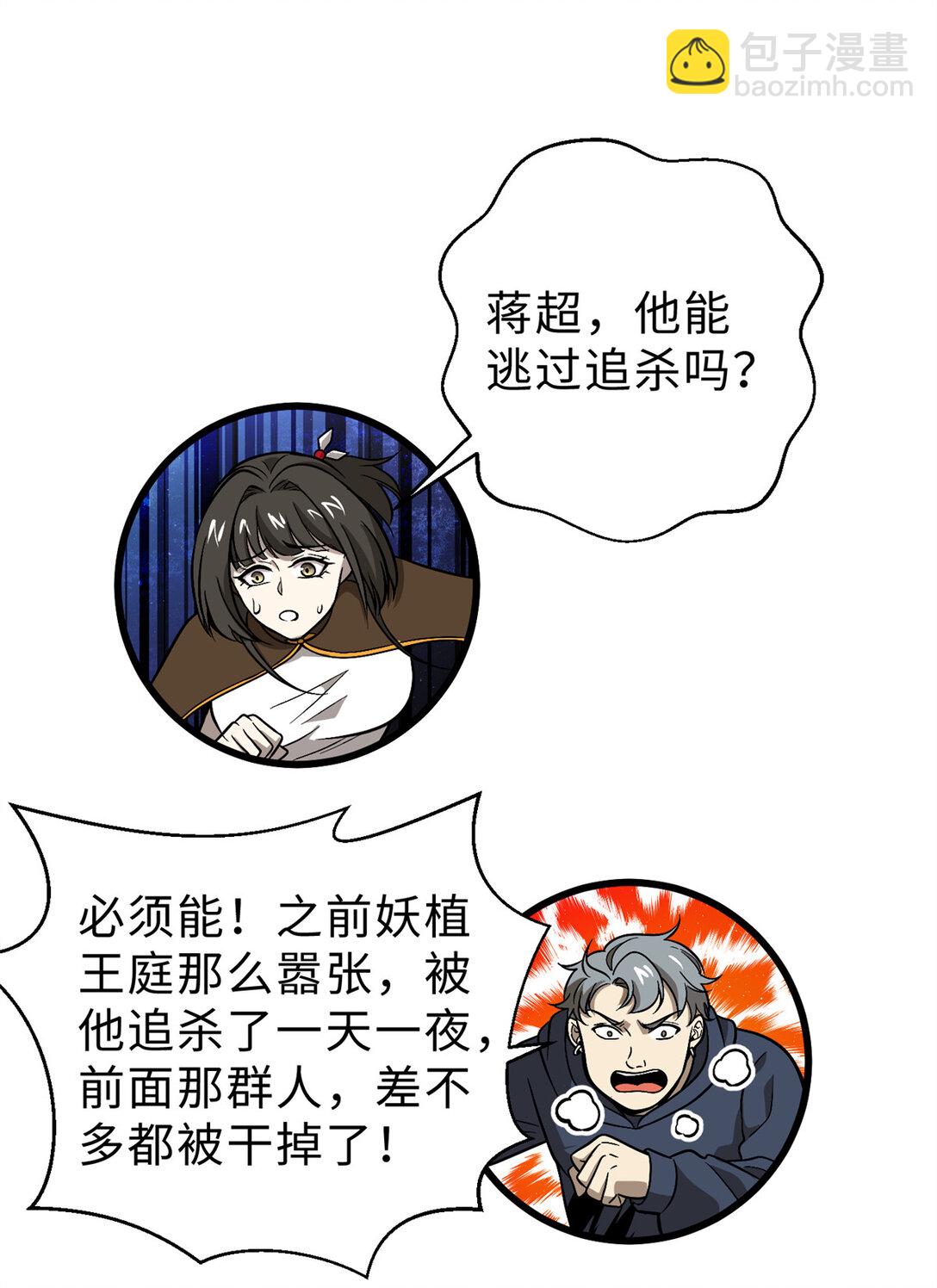 全球高武 - 282 戰王后裔的霸道(1/2) - 1