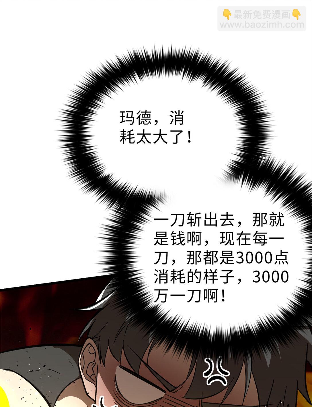 全球高武 - 282 戰王后裔的霸道(2/2) - 1