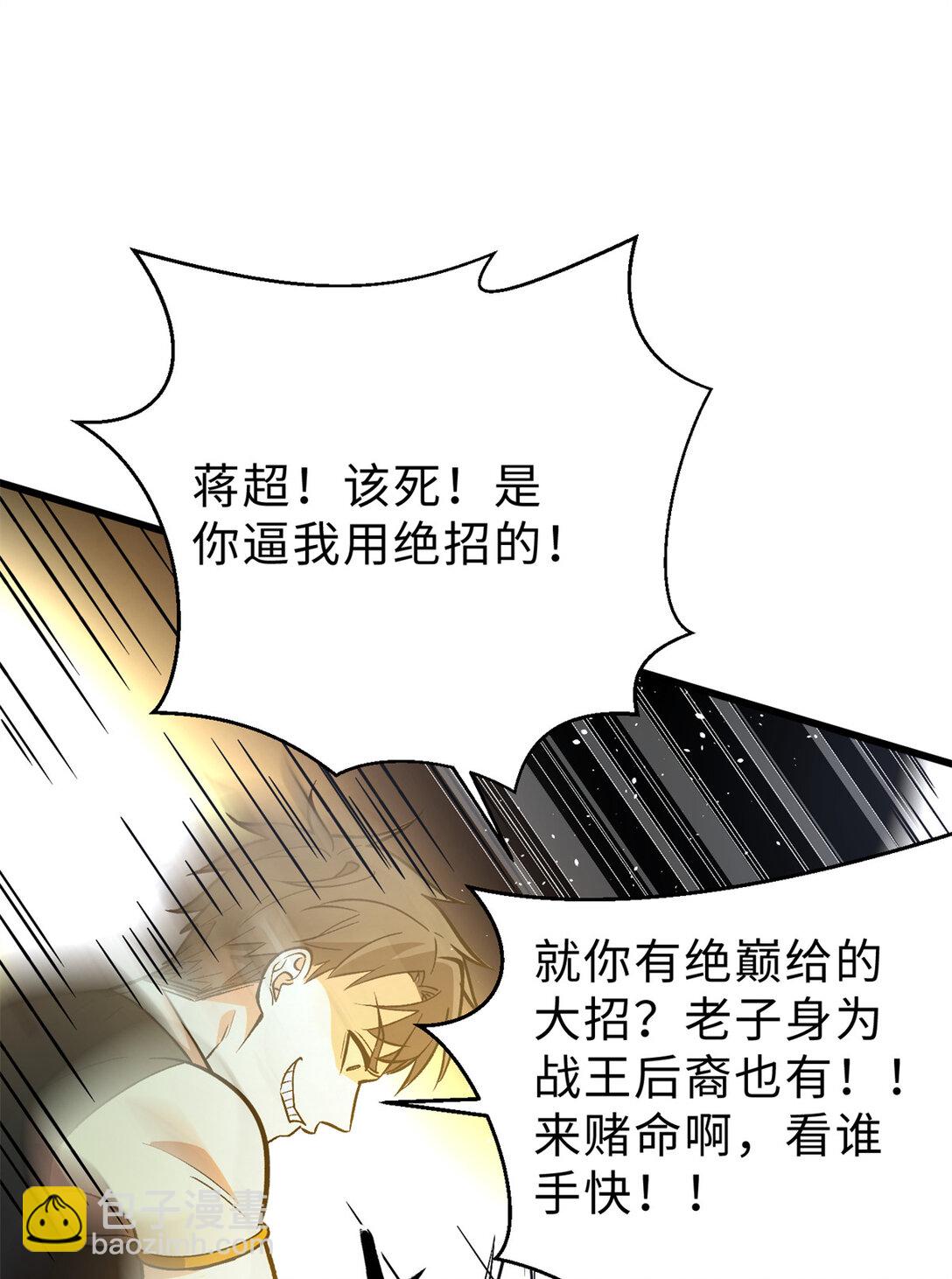 全球高武 - 282 戰王后裔的霸道(2/2) - 5