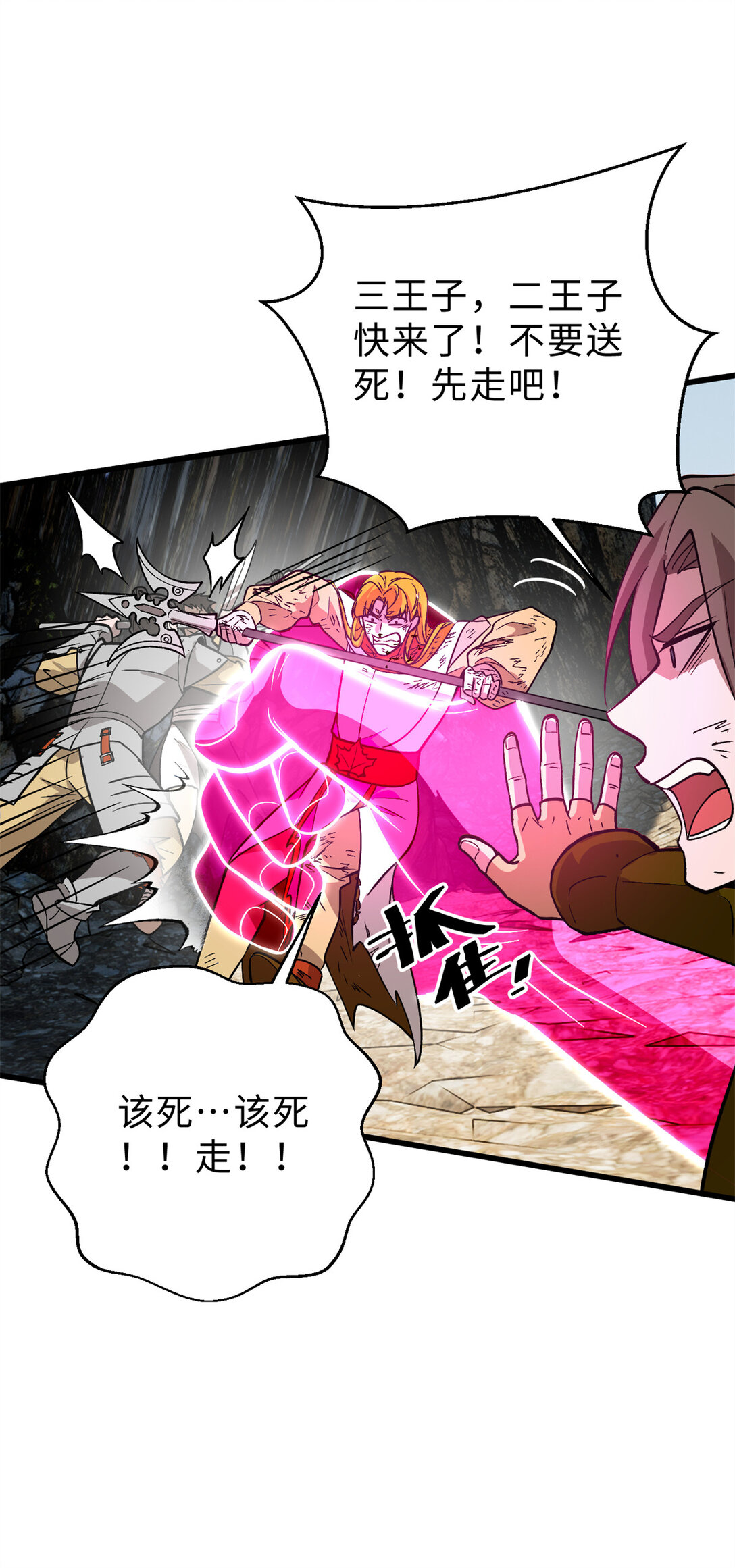 全球高武 - 282 戰王后裔的霸道(2/2) - 2