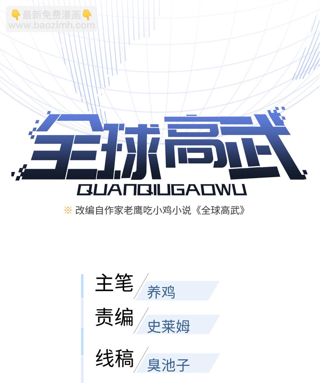 全球高武 - 282 戰王后裔的霸道(1/2) - 7