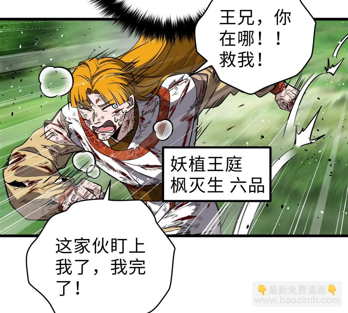 全球高武 - 284 假弟弟(1/3) - 2