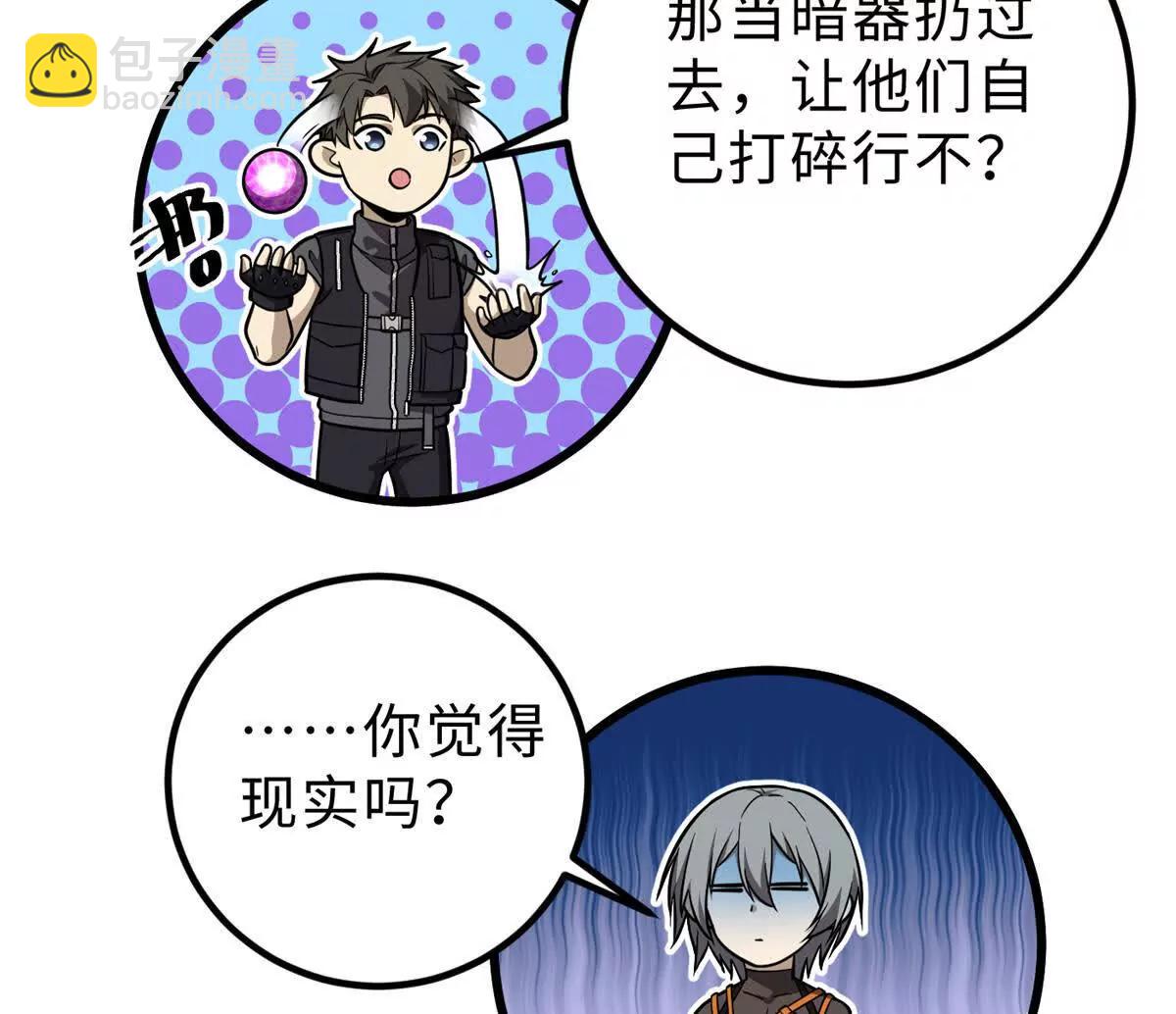 全球高武 - 284 假弟弟(3/3) - 5