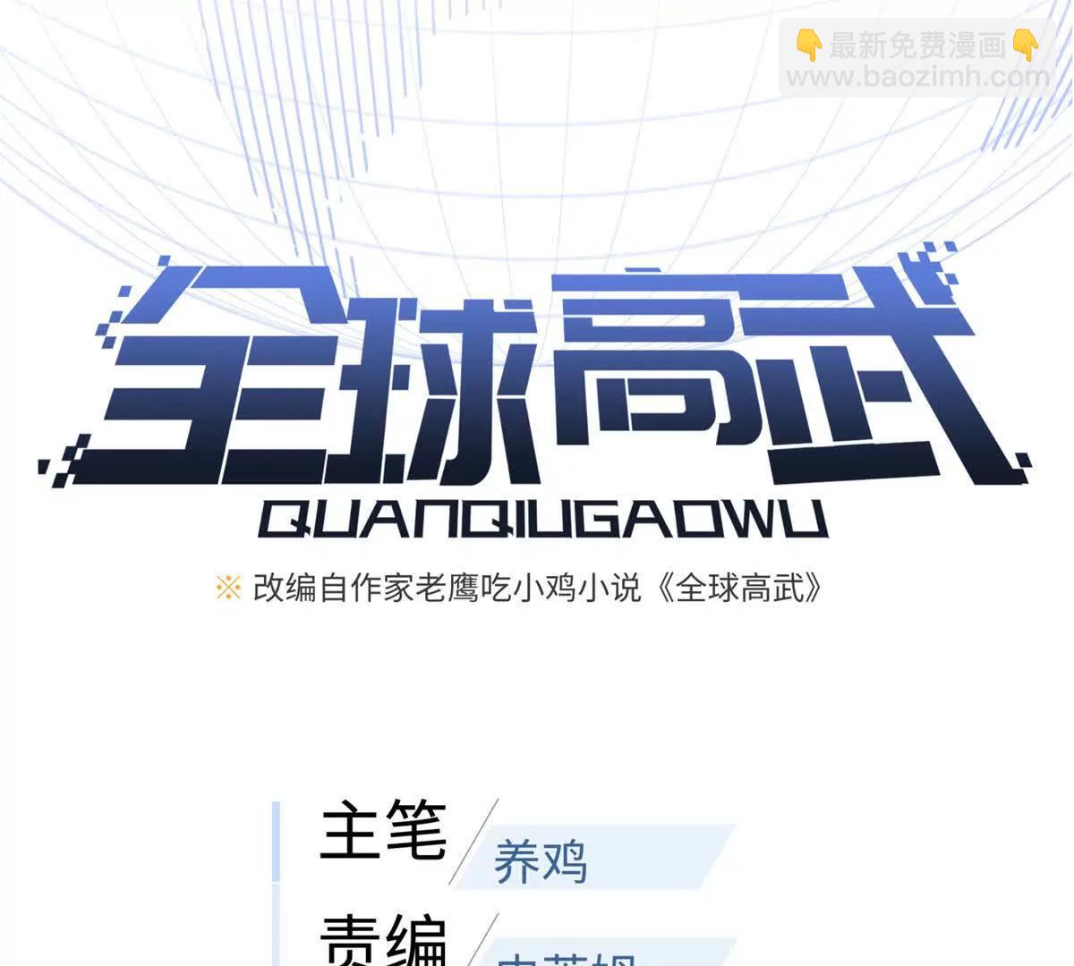 全球高武 - 284 假弟弟(1/3) - 6