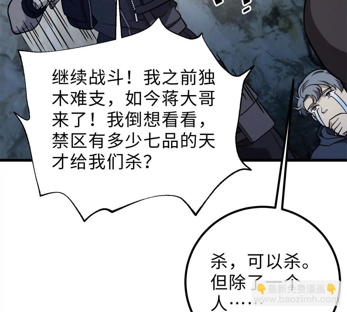 全球高武 - 284 假弟弟(2/3) - 7