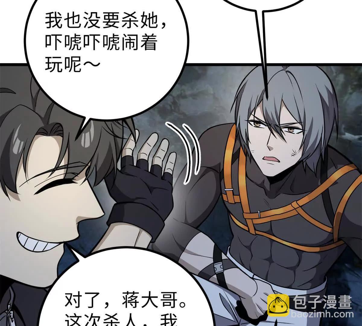 全球高武 - 284 假弟弟(2/3) - 5