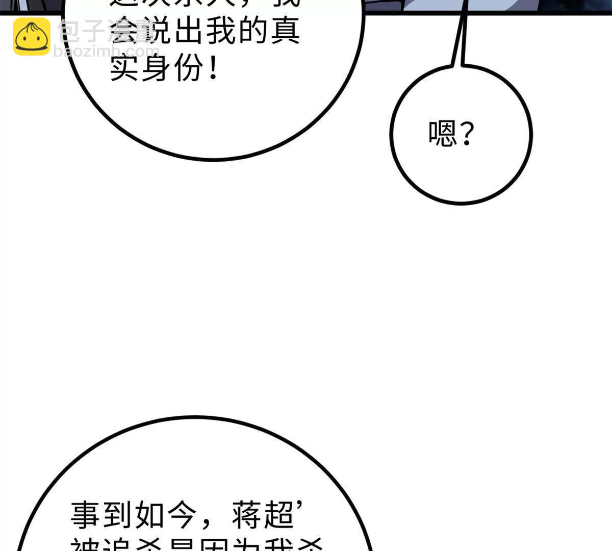 全球高武 - 284 假弟弟(2/3) - 6