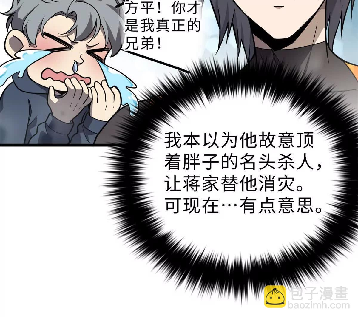 全球高武 - 284 假弟弟(2/3) - 3