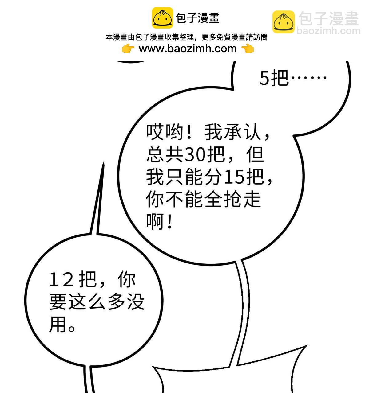 全球高武 - 286 做賊才心虛(3/3) - 6