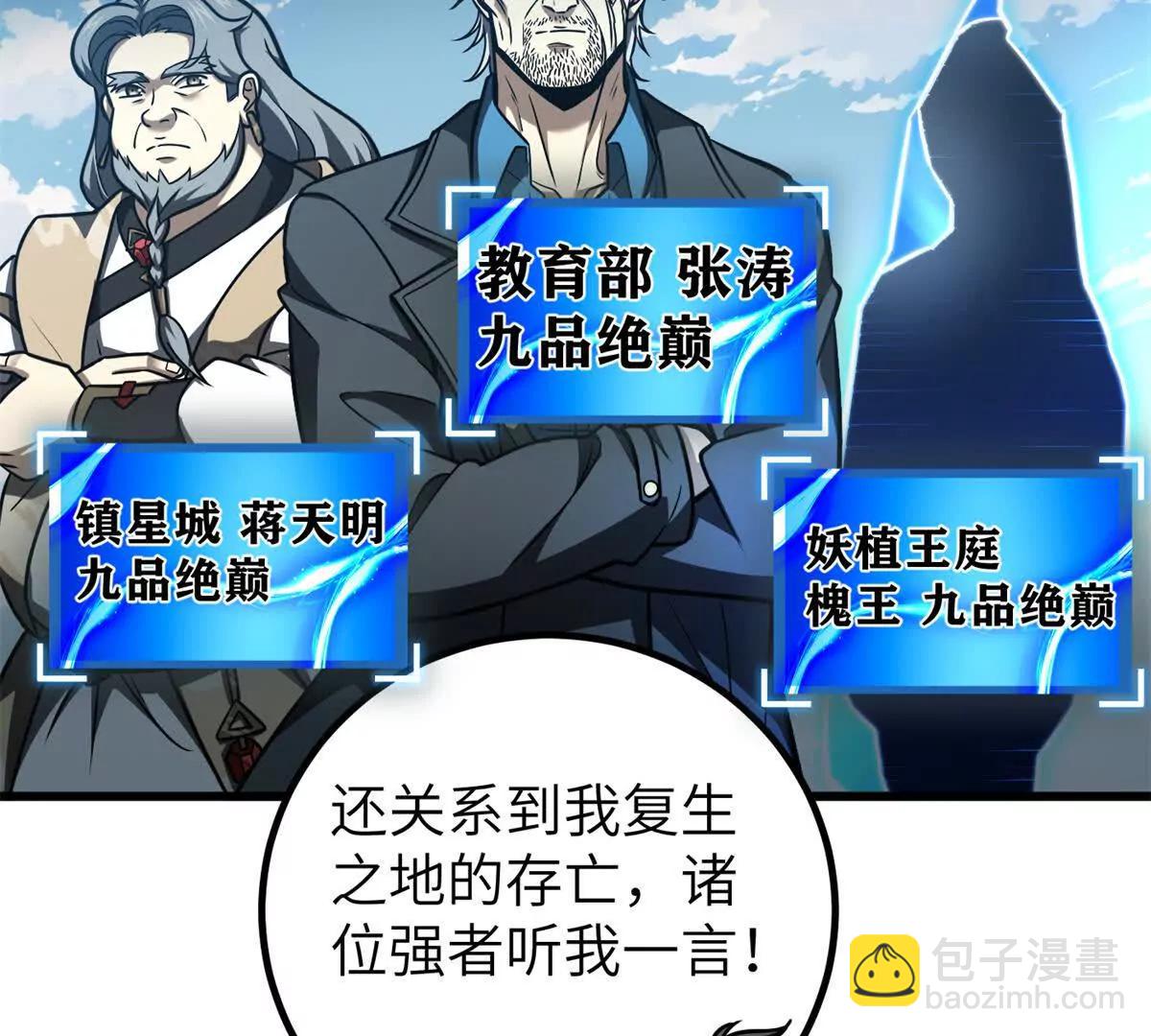 全球高武 - 286 做賊才心虛(1/3) - 3